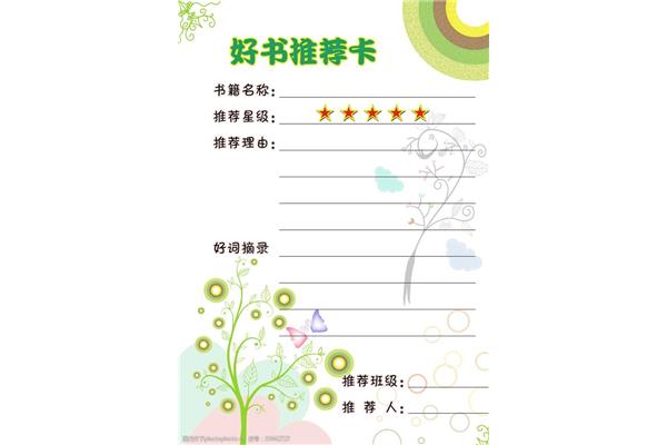推荐卡的制作