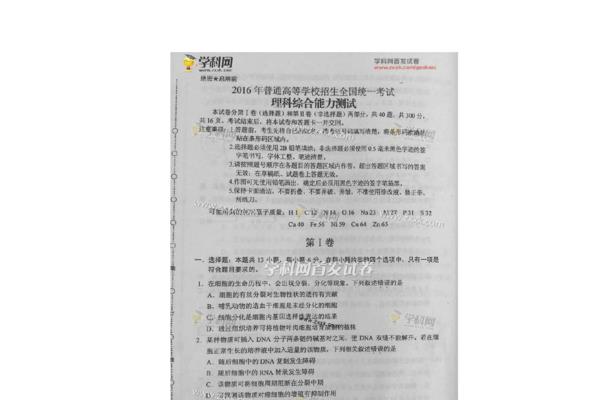 全国甲卷理综