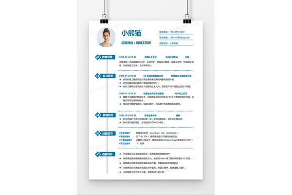 机械工程师简历
