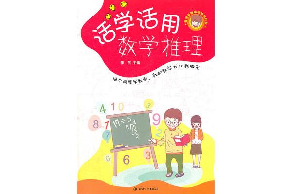 身边的数学