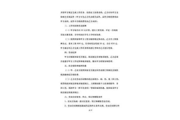 实习生合同