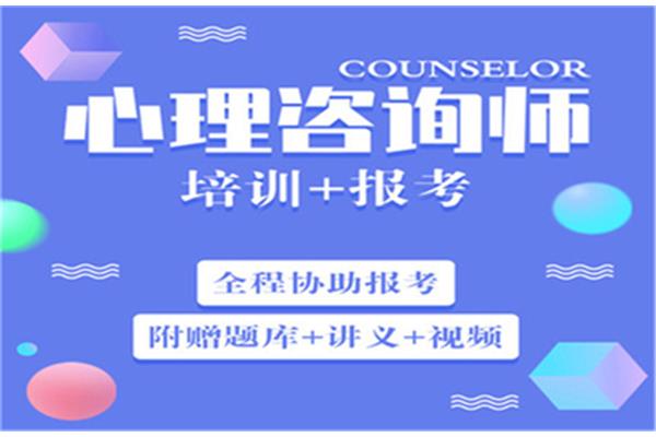 心理师报考条件