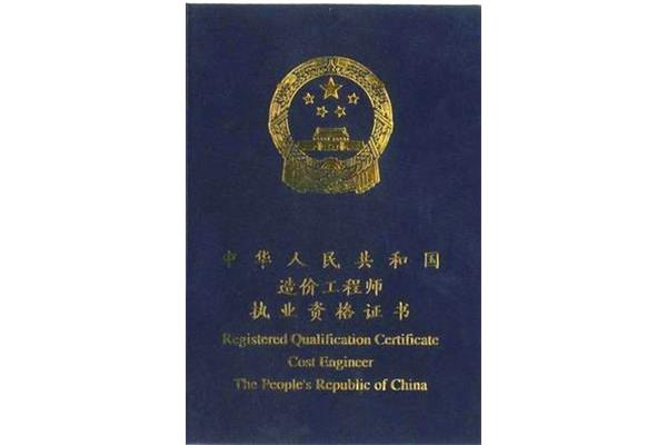 造价师考试