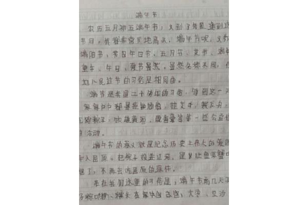 关于节日的作文