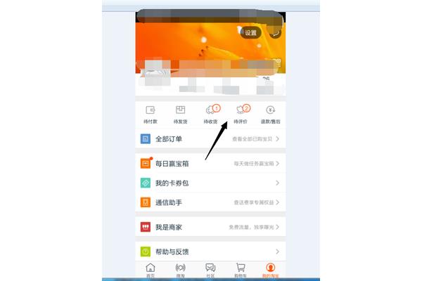 淘宝我的评价