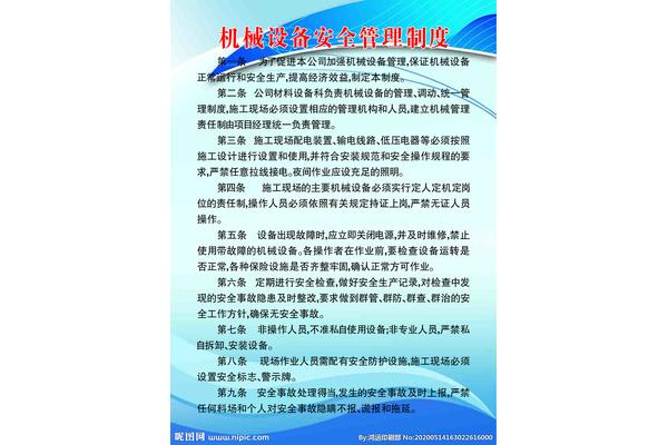 设备安全管理制度