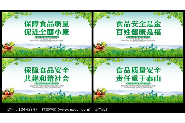 食品安全标语