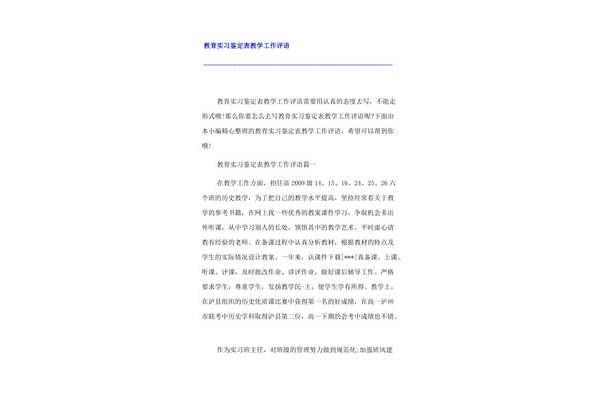 教育实习评语