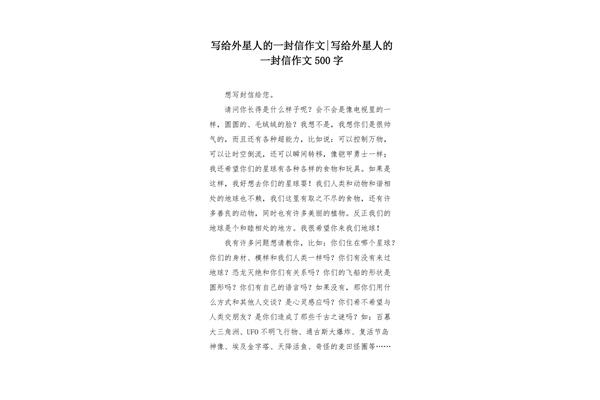 作文一封信的格式