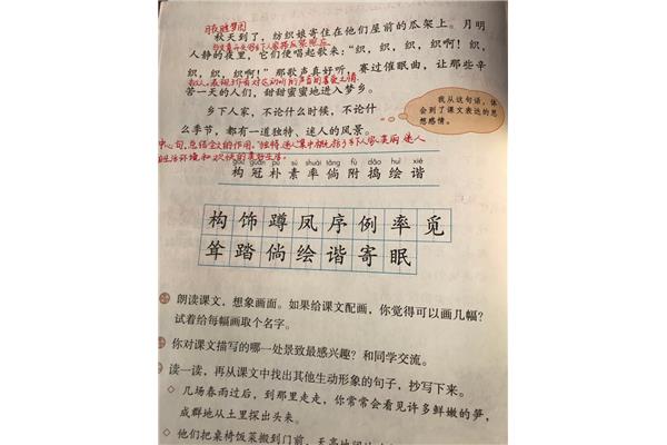 乡下人家课文解析