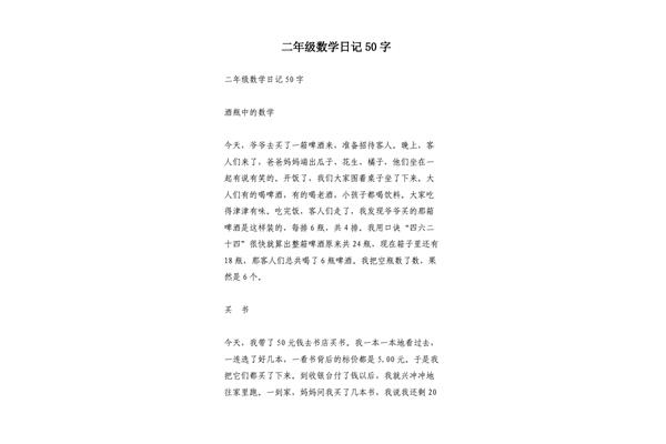 日记50字大全