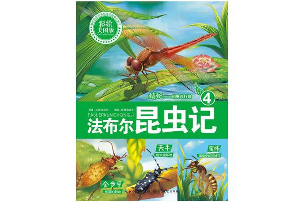 《昆虫记》