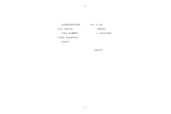 证明材料格式