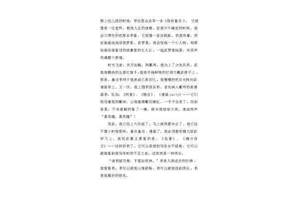 享受什么作文