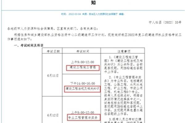 二建考几科
