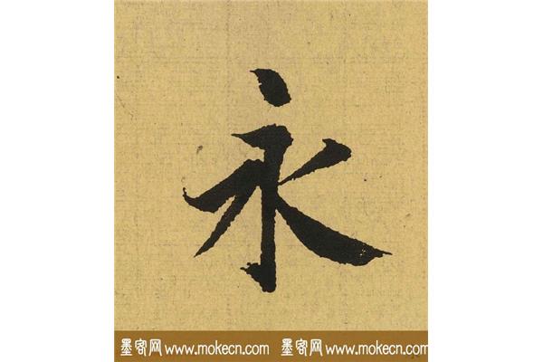兰亭序译文