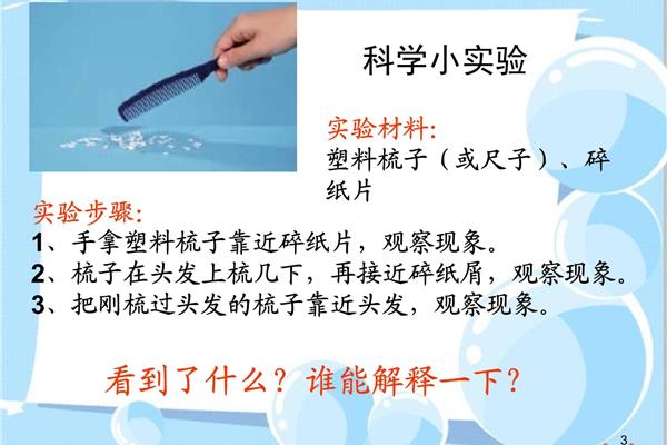 生活中的小实验