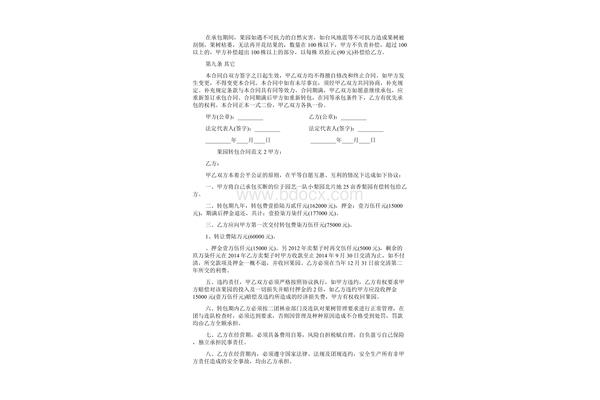 转包合同的范本