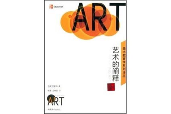 美术教育学