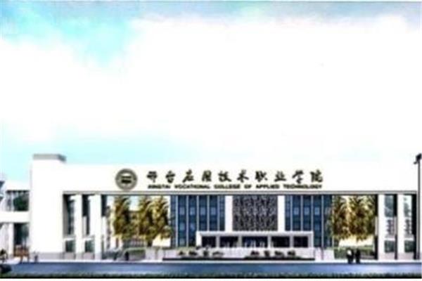 邢台职业技术学院