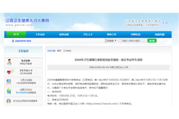 江西人才人事网