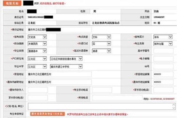 普通高考报名网