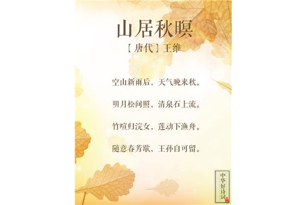 描写秋天的古诗词