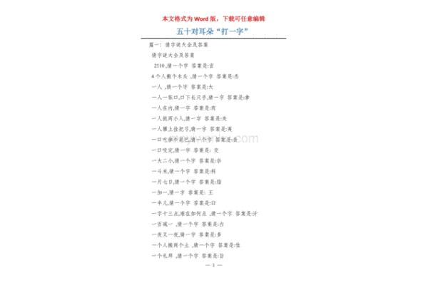 五十对耳朵打一字