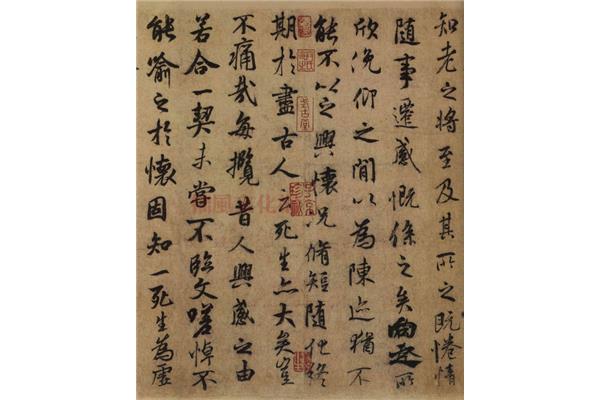 兰亭序译文