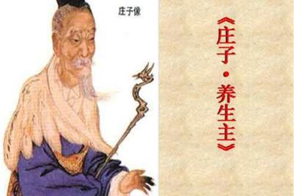 庄子养生主