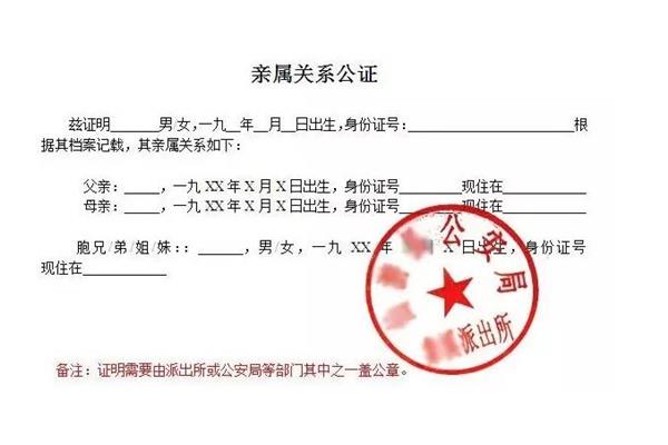亲属关系证明模板