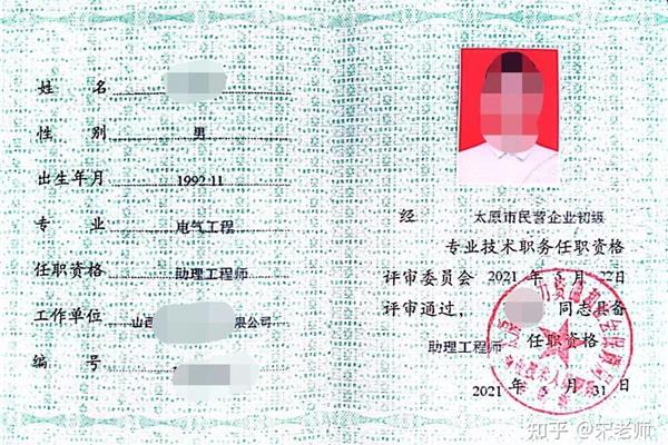 工程技术人员职称