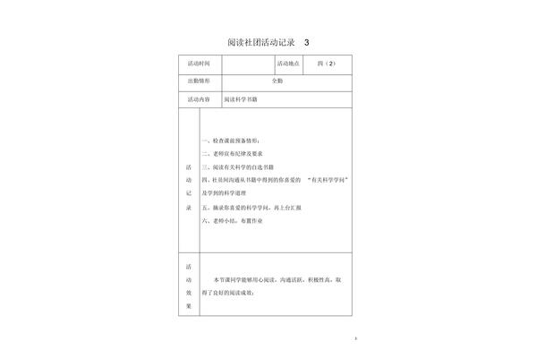 社团活动记录
