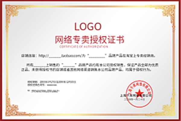 品牌授权书模板