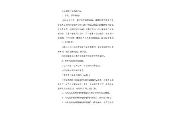 安全案例分享