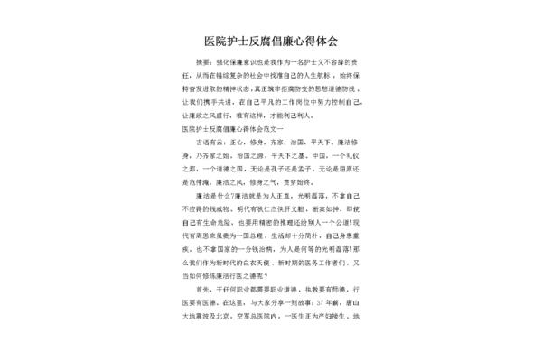 反腐倡廉心得体会