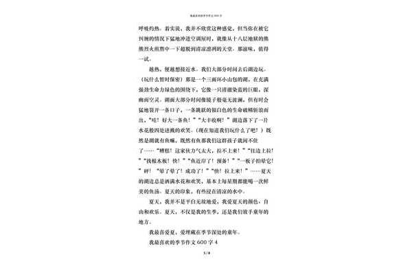 我喜欢的季节作文