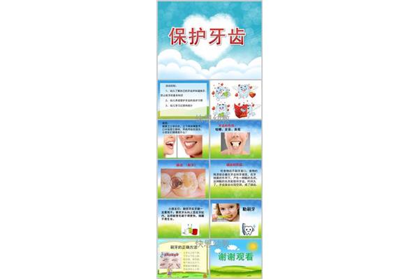 保护牙齿教案