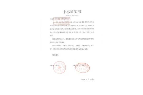 中标通知书格式