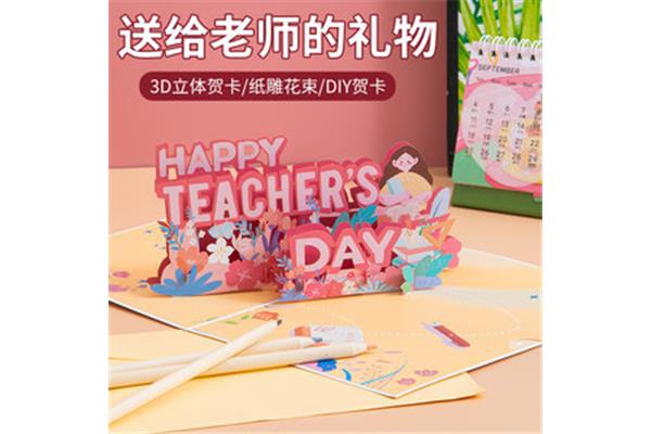 送老师什么礼物好