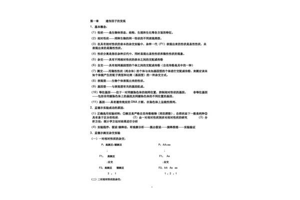 高一生物必修二