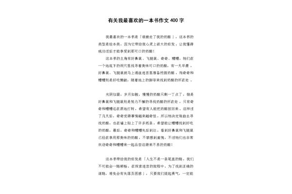 有关书的作文