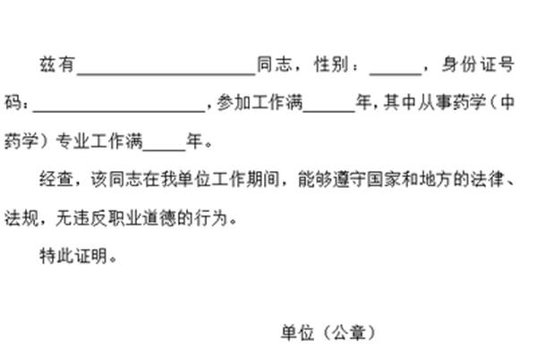 工作年限证明范本