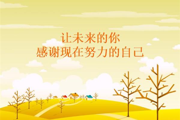 付出收获的名言