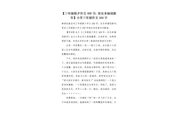 新年的作文