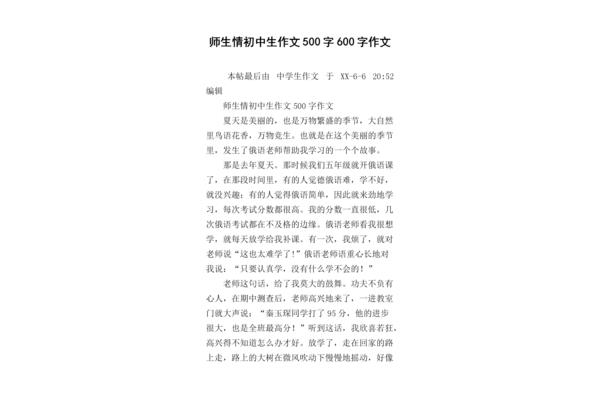 掌声作文500字