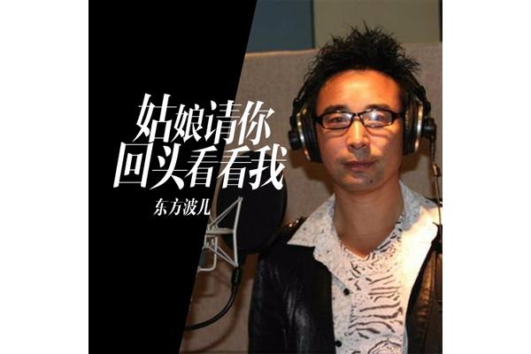 请你回头看看