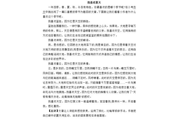 我喜欢的季节作文