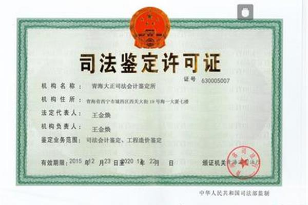 司法会计鉴定
