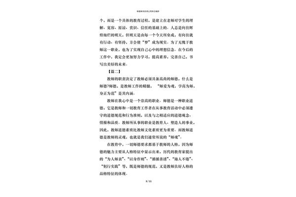 师德师风摘抄内容